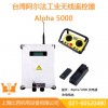 工业无线遥控器—Alpha 5000